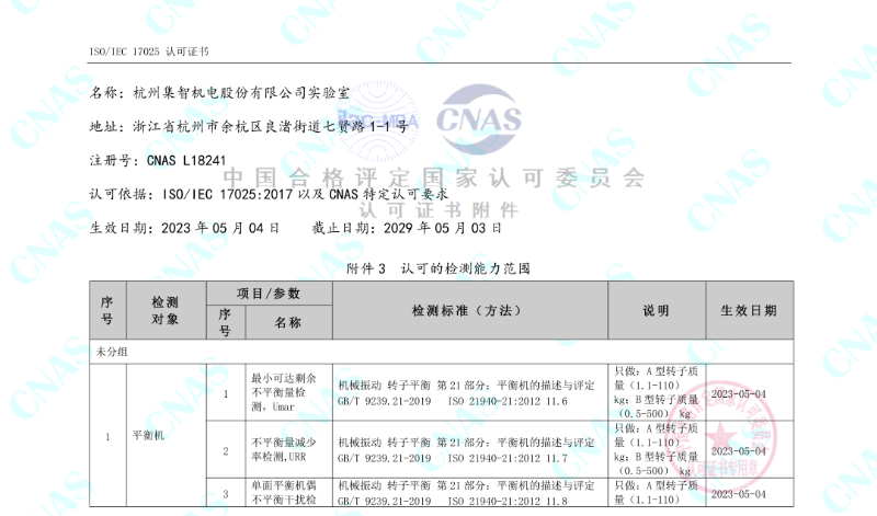 認可證書