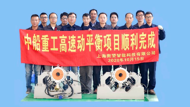 中國(guó)船舶重工集團(tuán)：高速動(dòng)平衡機(jī)定制案例！