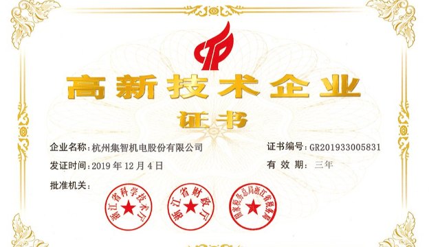 集智股份被認定為省級高新技術(shù)企業(yè)研發(fā)中心