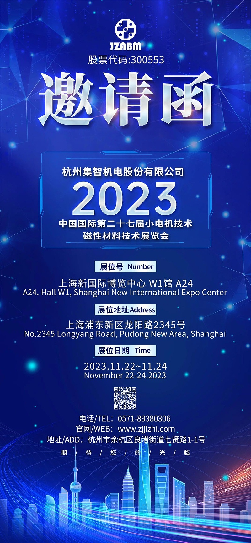 集智股份丨誠邀您參加第二十七屆小電機(jī)展覽會(huì)